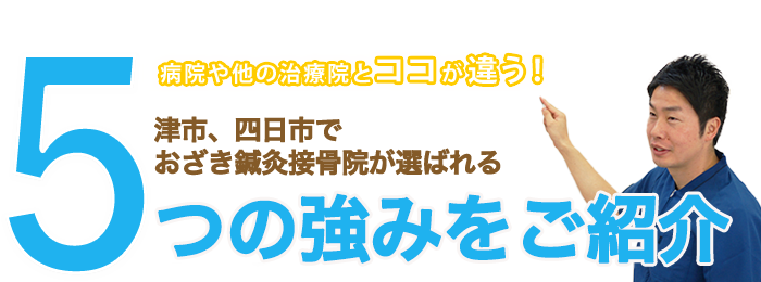 選ばれる理由